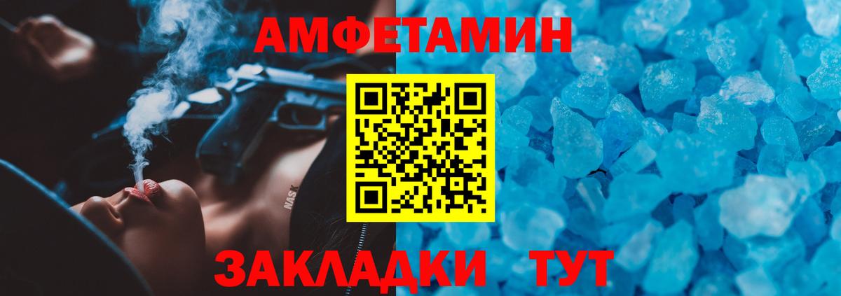АМФ  Amphetamine VHQ  Вход с VPN  Брянск 