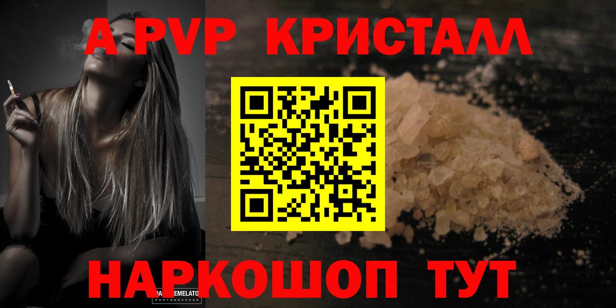 Alfa_PVP Crystall  закладка  Альфа ПВП мука  Брянск  Alfa_PVP кристаллы  Вход с VPN 