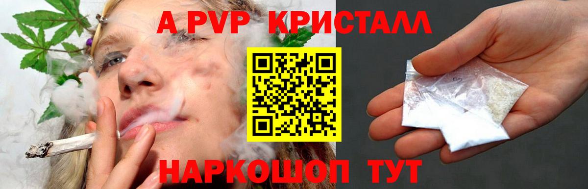 Alpha PVP Соль Брянск