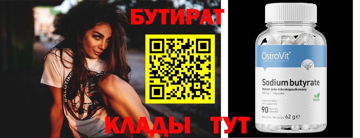 Бутират бутандиол Брянск