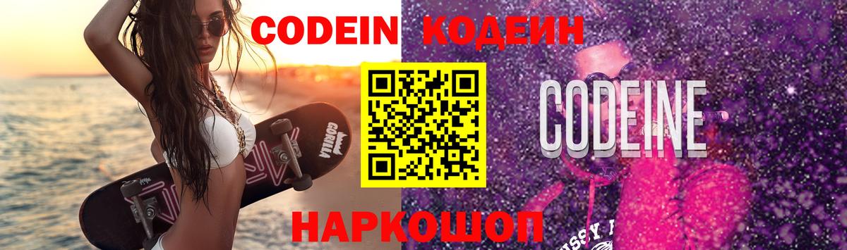 Codein Purple Drank  Вход с VPN  Брянск  Кодеин Purple Drank 