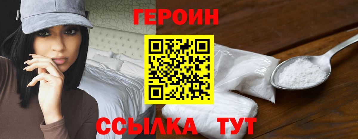 Героин Афган Брянск