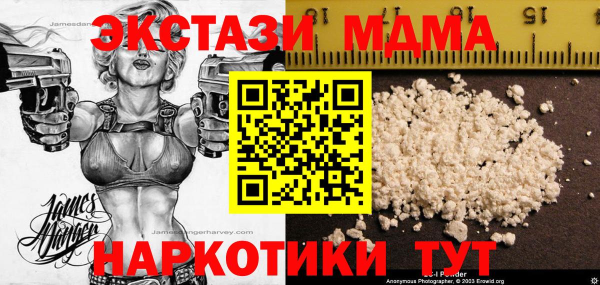 Брянск  МДМА VHQ  Вход с VPN  MDMA кристаллы 